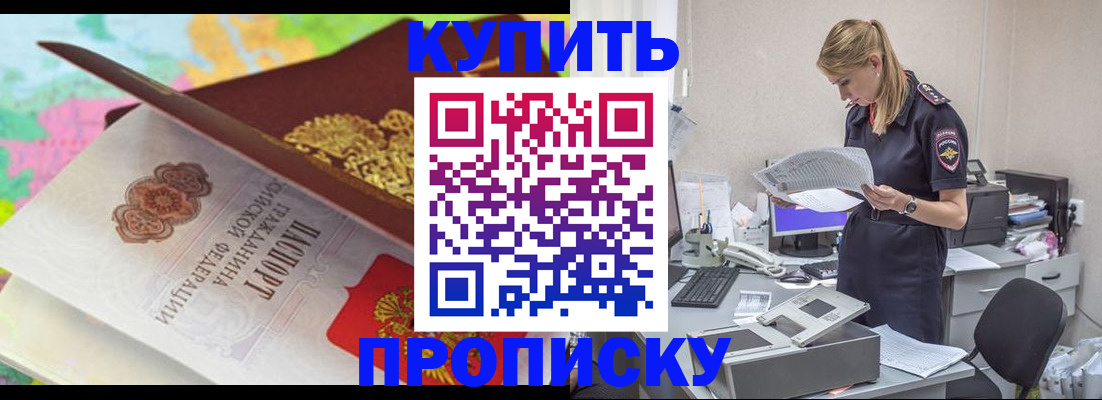 прописка в квартире в Северодвинске