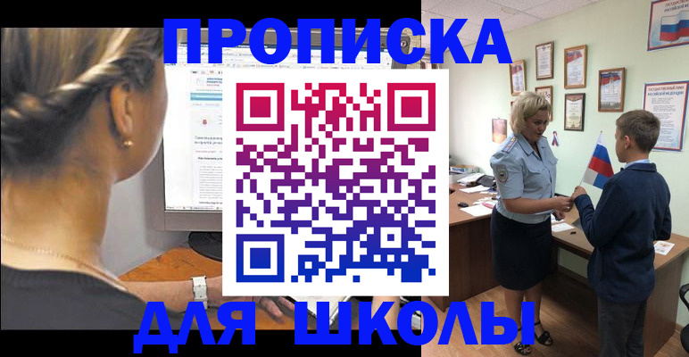 прописка ребенка в Северодвинске