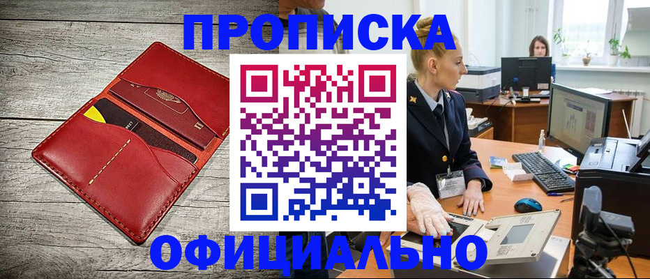 временная регистрация надежно в Северодвинске