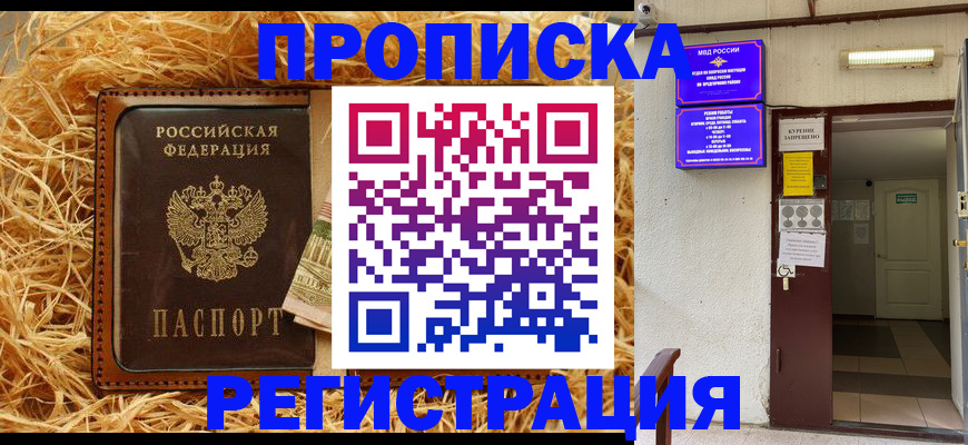 где прописаться в Северодвинске